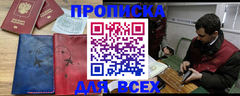 прописка в Ростове-на-Дону