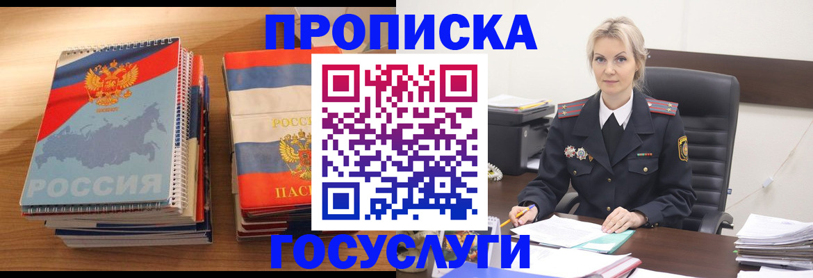прописка 2025 в Ростове-на-Дону